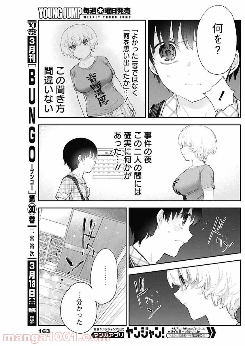 ページ 7 — 第12話