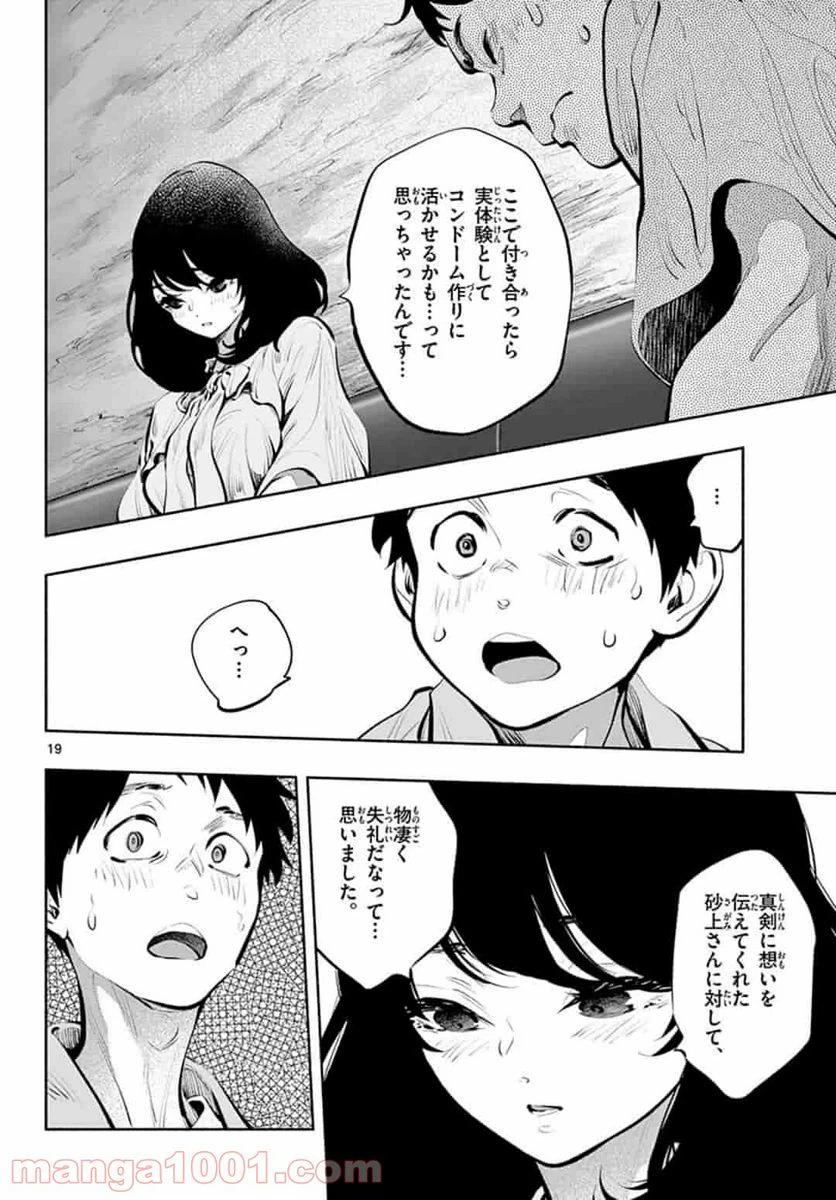 ページ 20 — 第40話