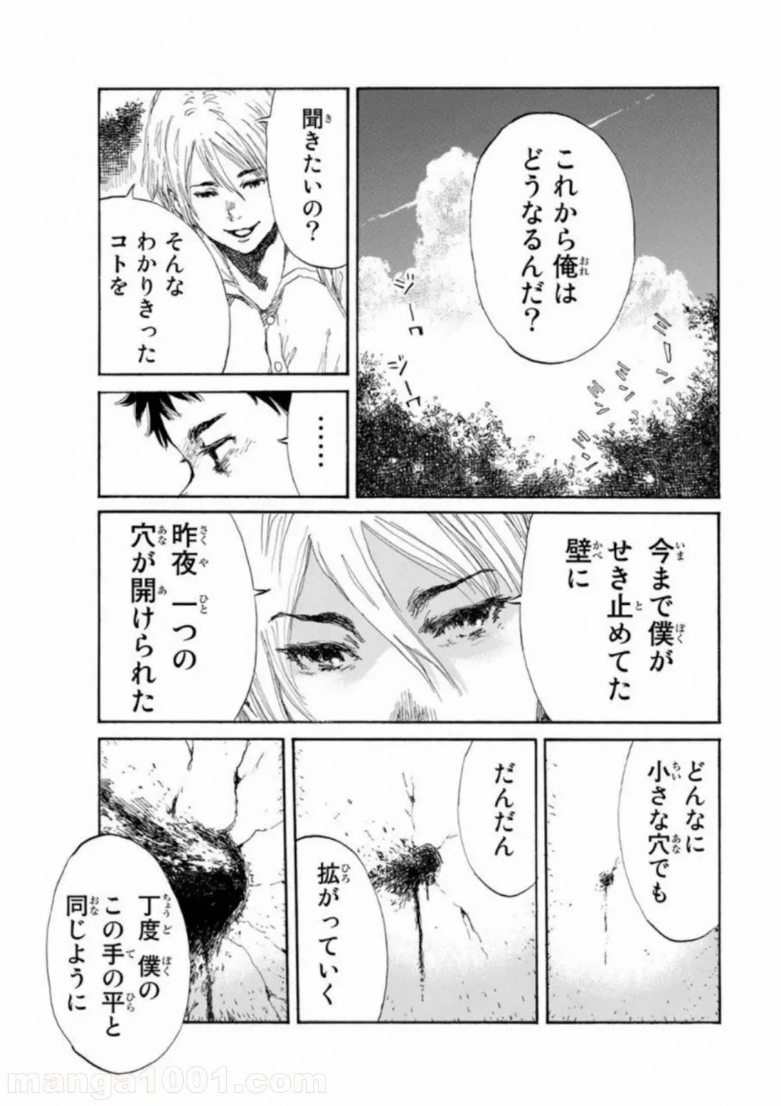ページ 9 — 第3話