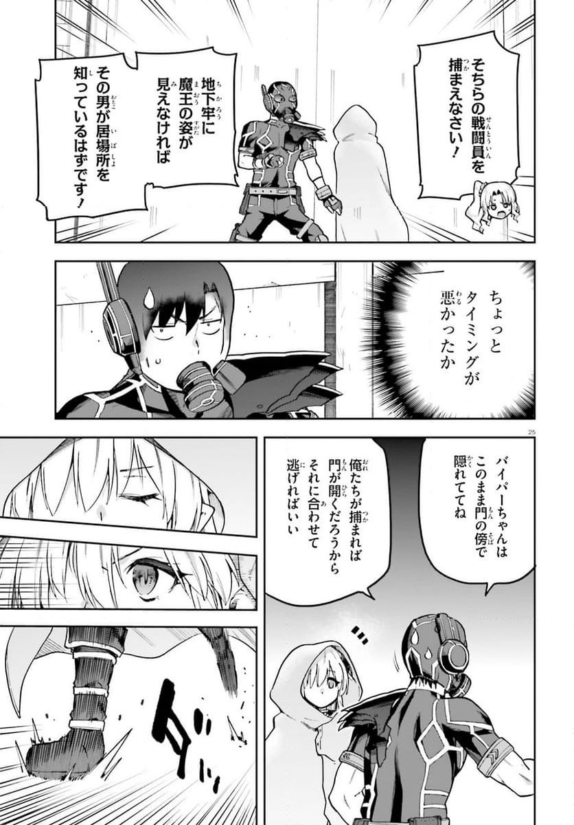ページ 25 — 第65話