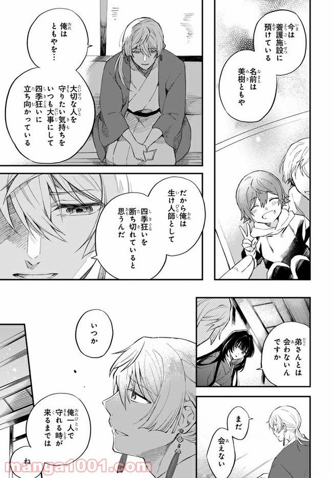 ページ 17 — 第11話
