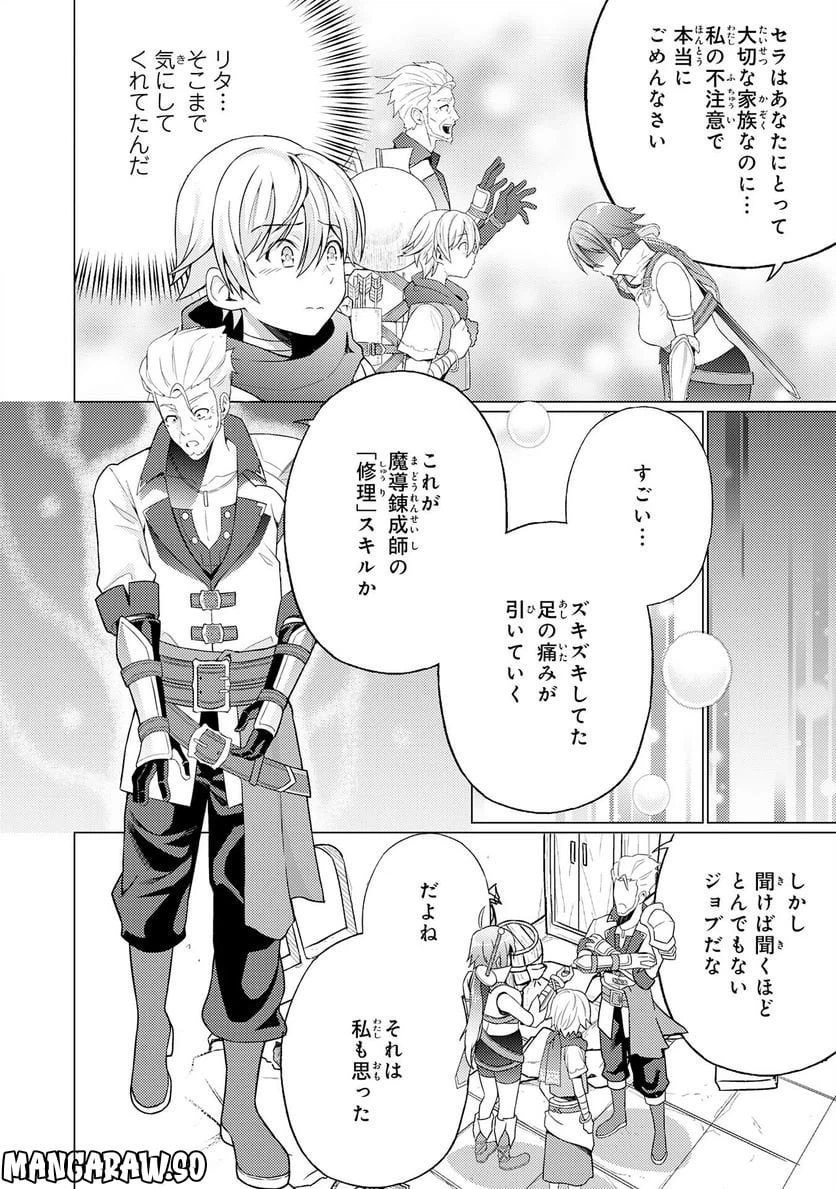 ページ 4 — 第3話