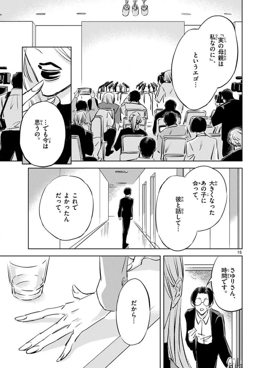 ページ 15 — 第18話