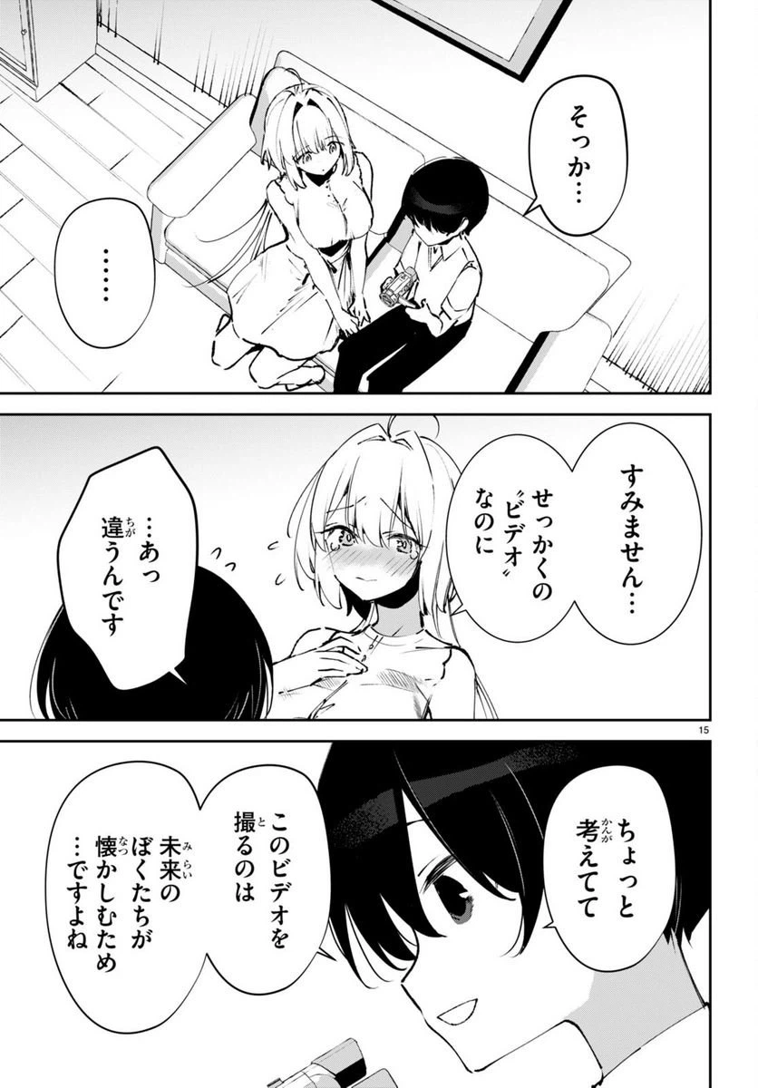 ページ 17 — 第8話