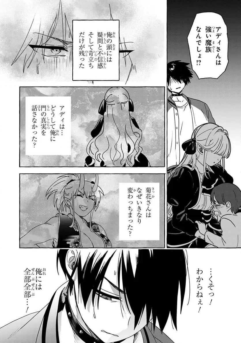 ページ 16 — 第5.2話