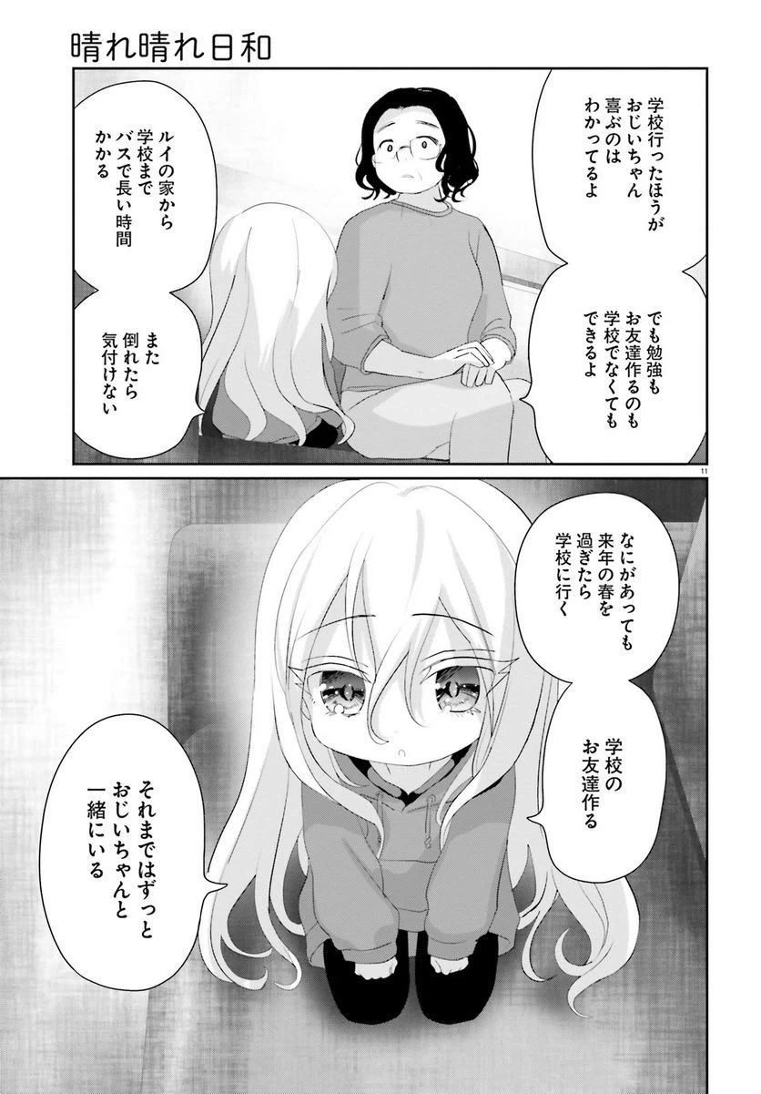 ページ 12 — 第20.2話