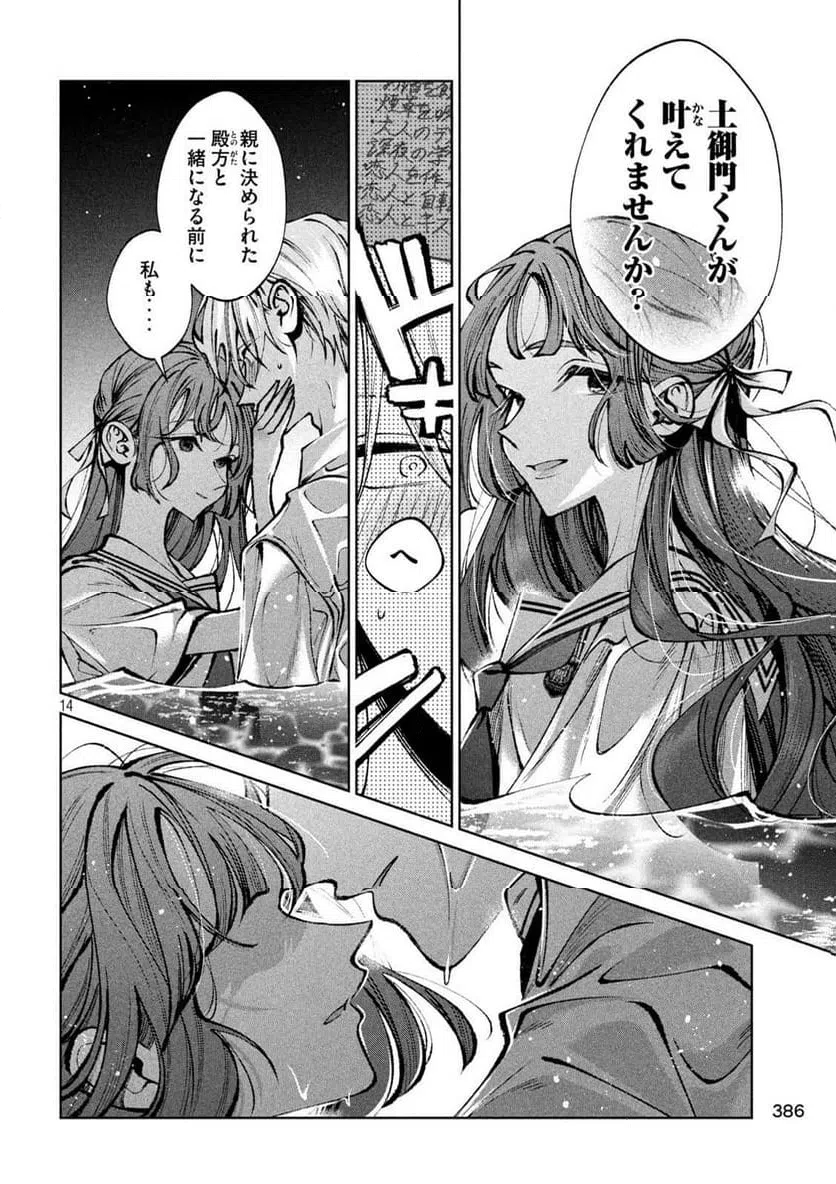 ページ 14 — 第42話