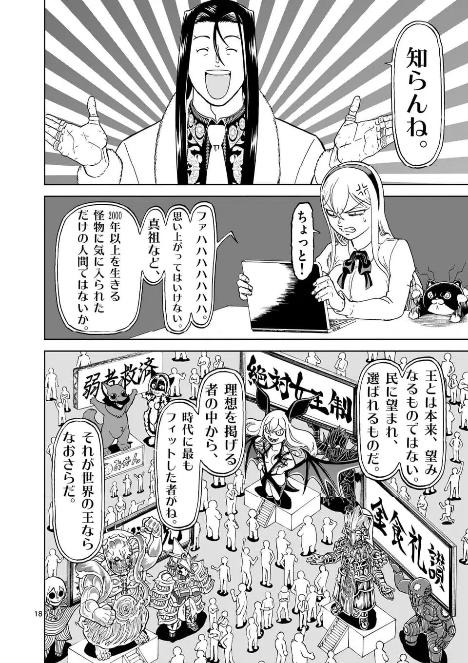 ページ 4 — 第199.2話