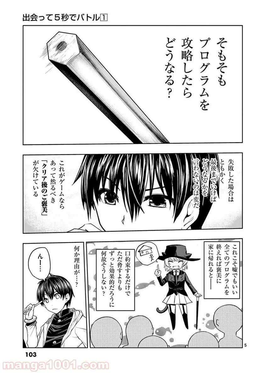 ページ 5 — 第4話