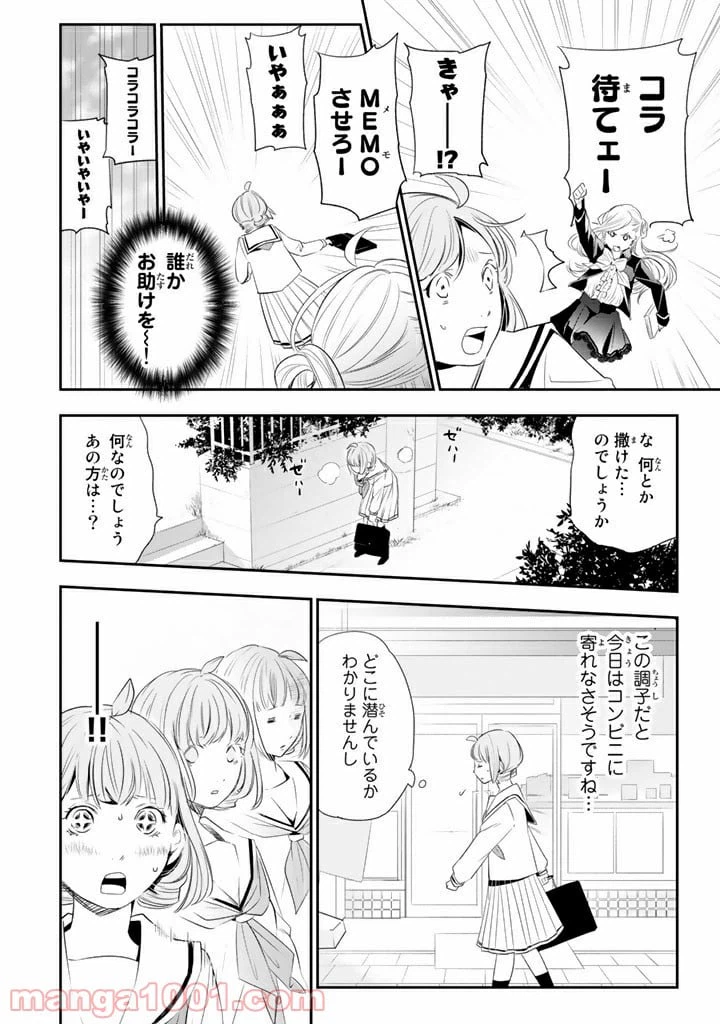 ページ 8 — 第8話