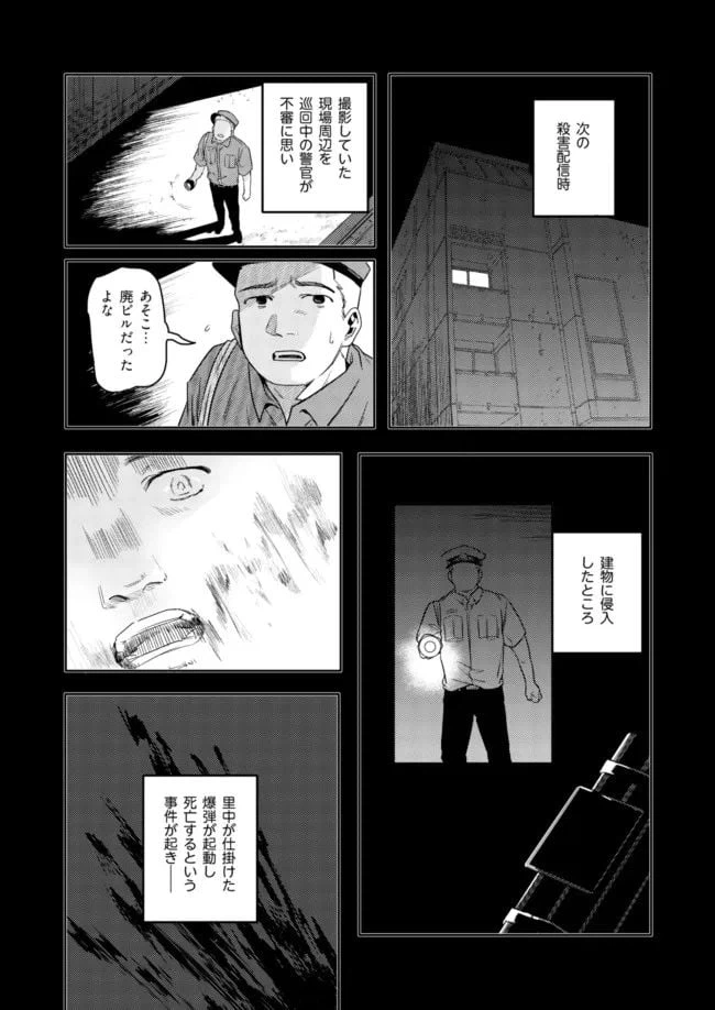 ページ 5 — 第2話
