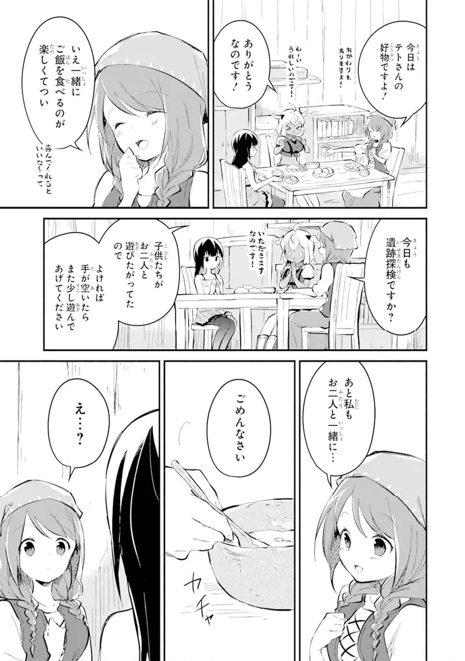 ページ 5 — 第15.3話