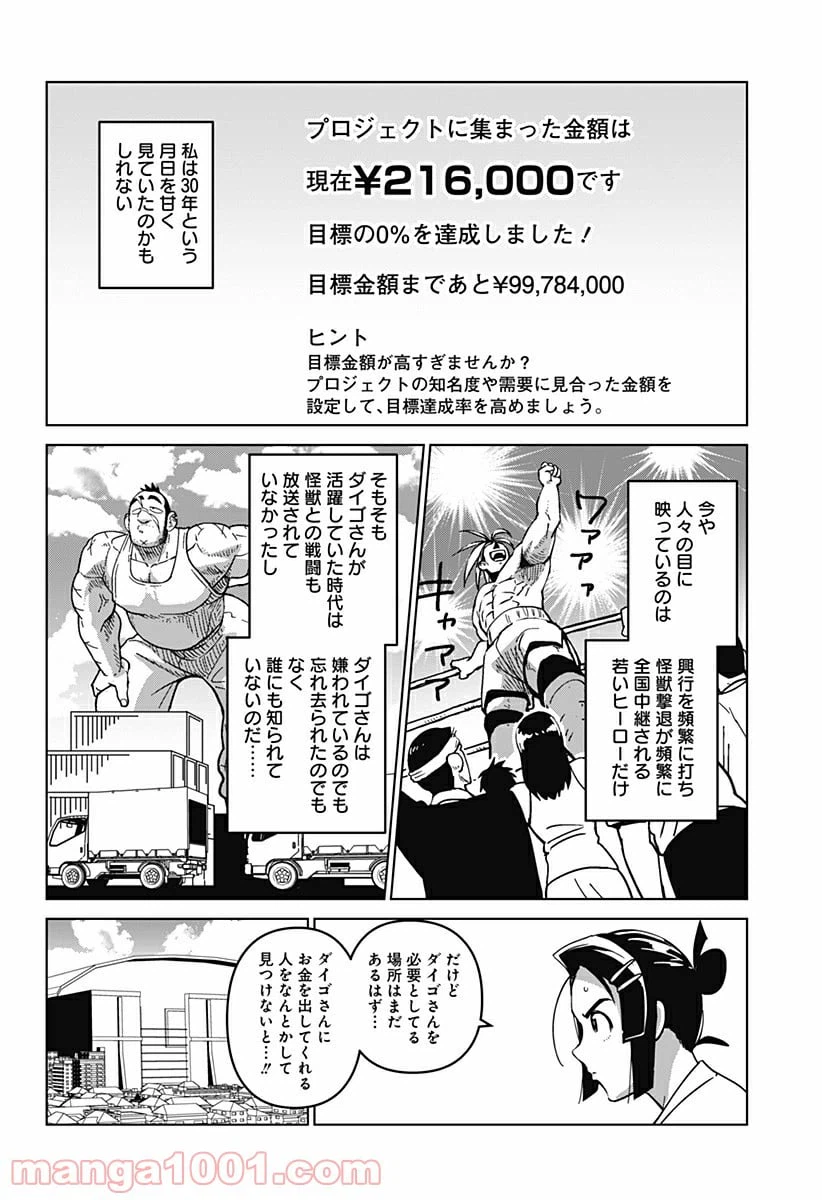 ページ 29 — 第1話