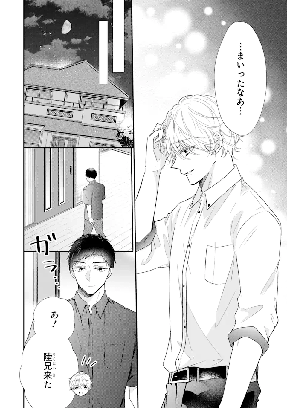 ページ 10 — 第8.2話