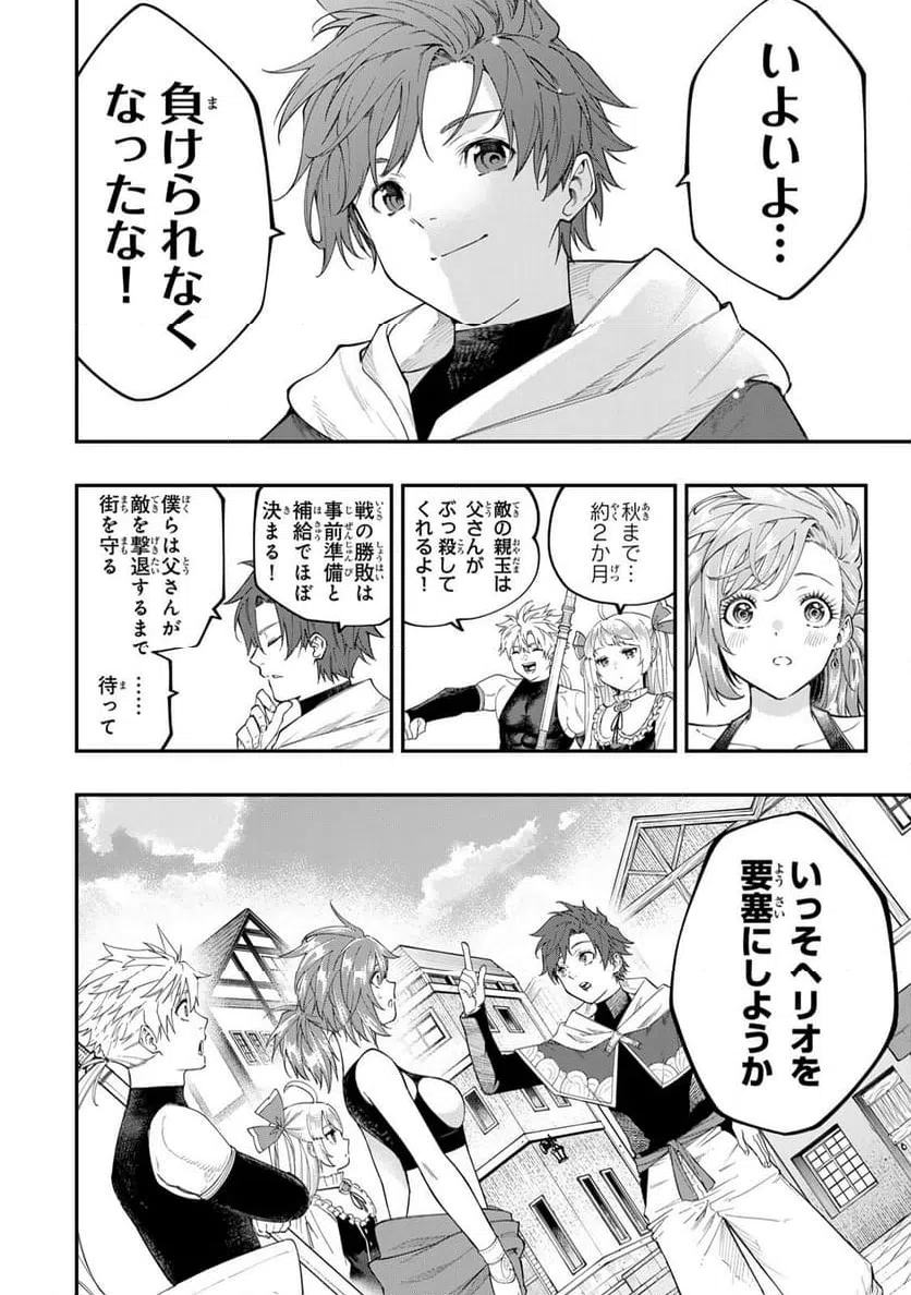 ページ 4 — 第6.2話