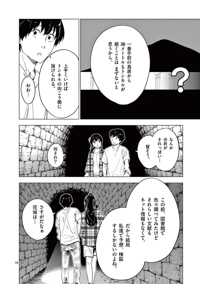 ページ 18 — 第7.1話