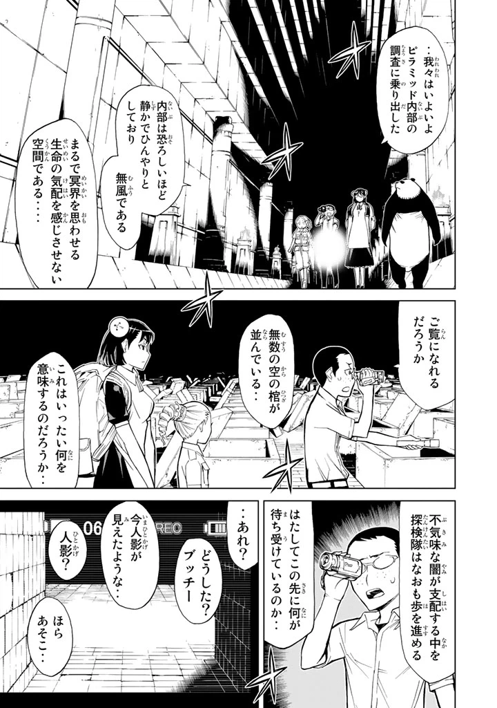 ページ 19 — 第79話