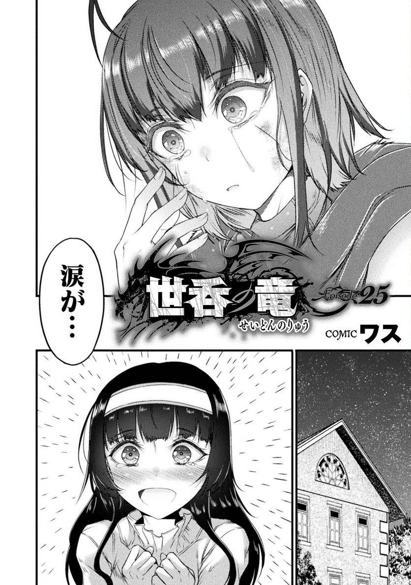 ページ 6 — 第25話