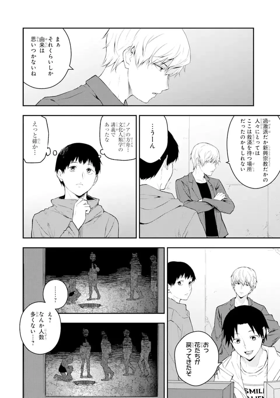 ページ 18 — 第1.3話