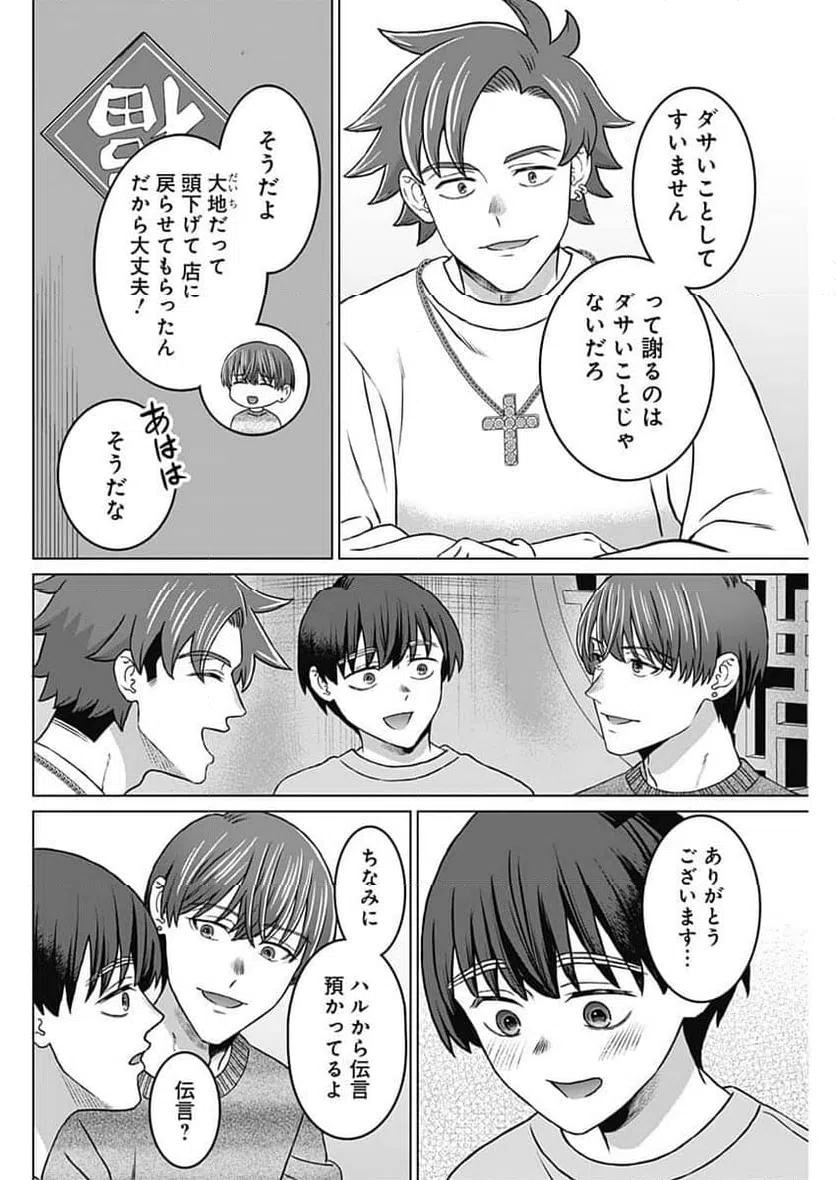 ページ 12 — 第69話