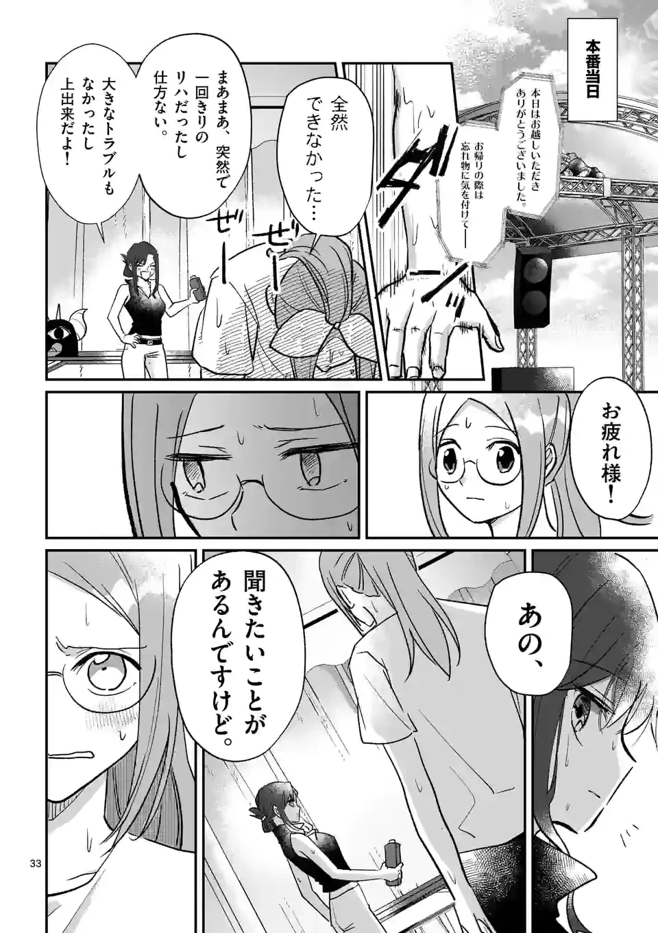 ページ 33 — 第1話
