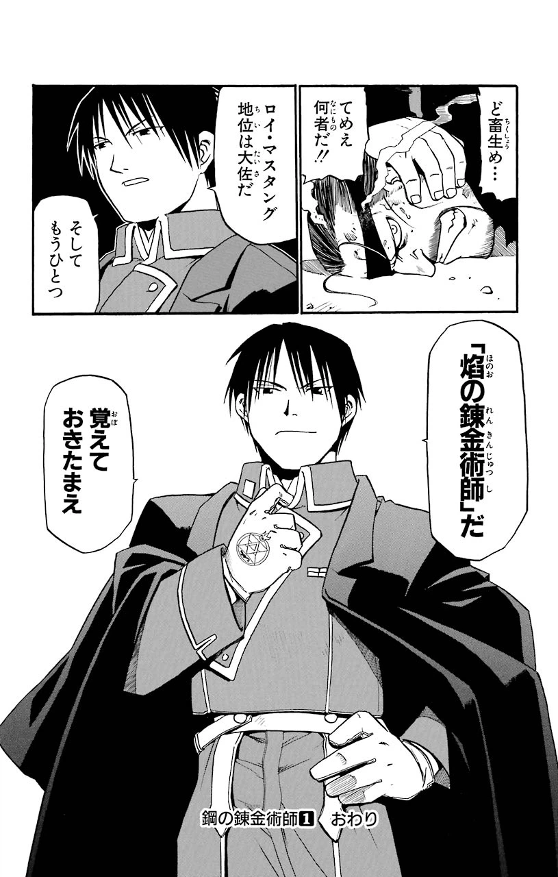 ページ 39 — 第4話
