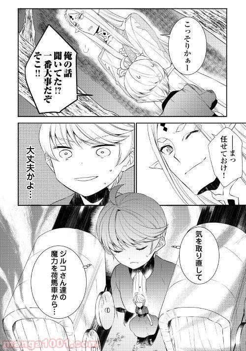 ページ 8 — 第28話