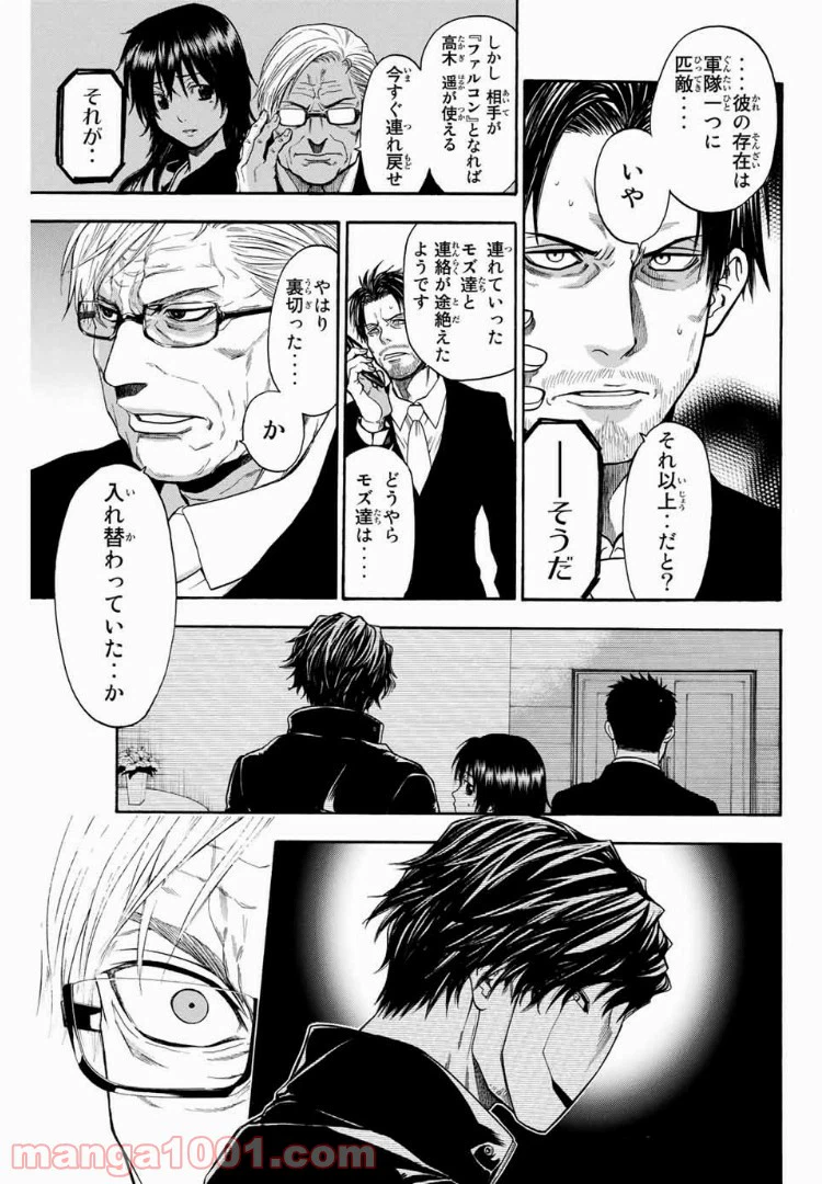 ページ 11 — 第23話