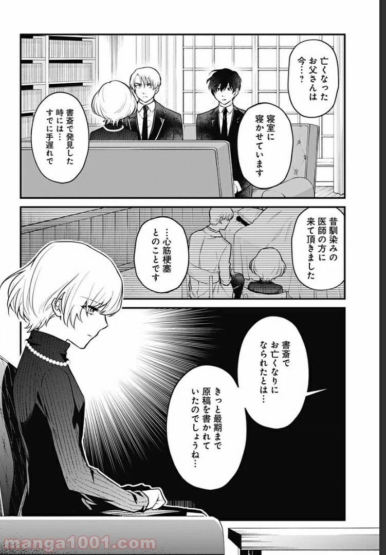 ページ 6 — 第2話