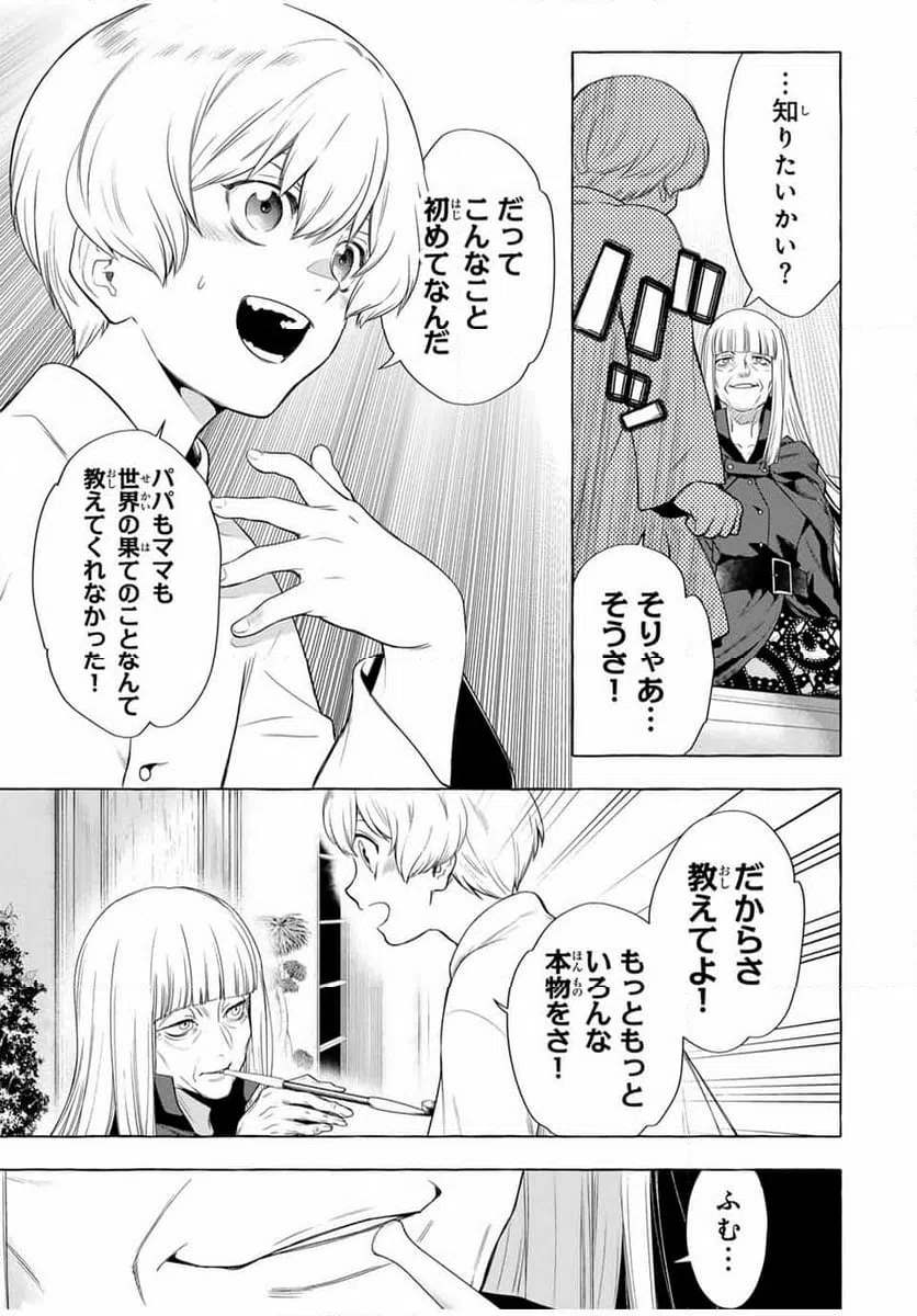 ページ 43 — 第3.1話