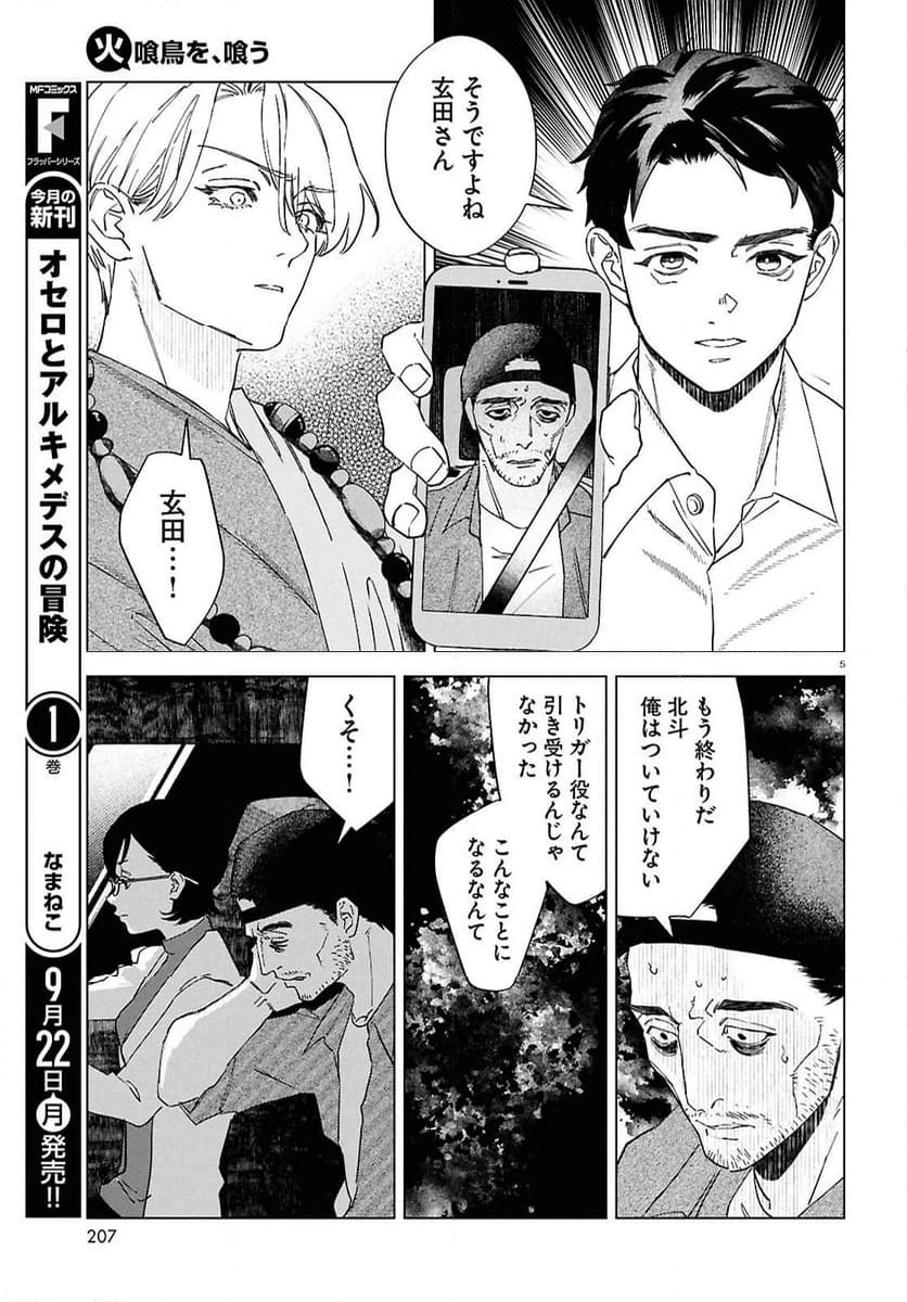 ページ 5 — 第5話