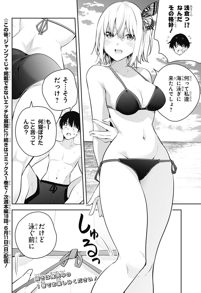 ページ 3 — 第17.5話