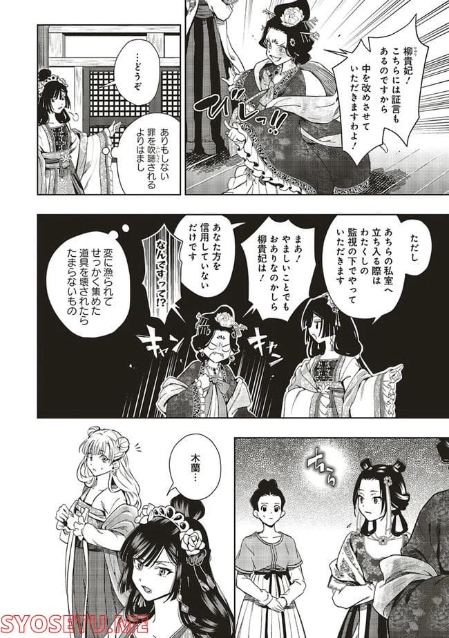 ページ 4 — 第6.1話
