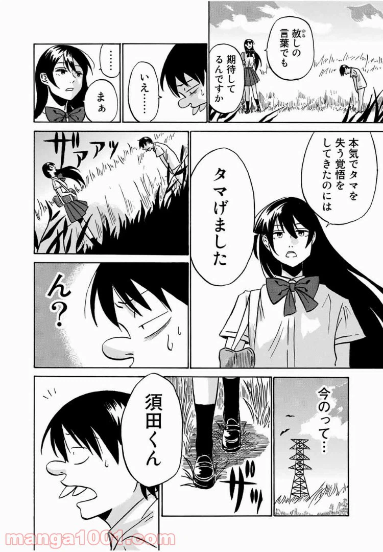 ページ 38 — 第1話
