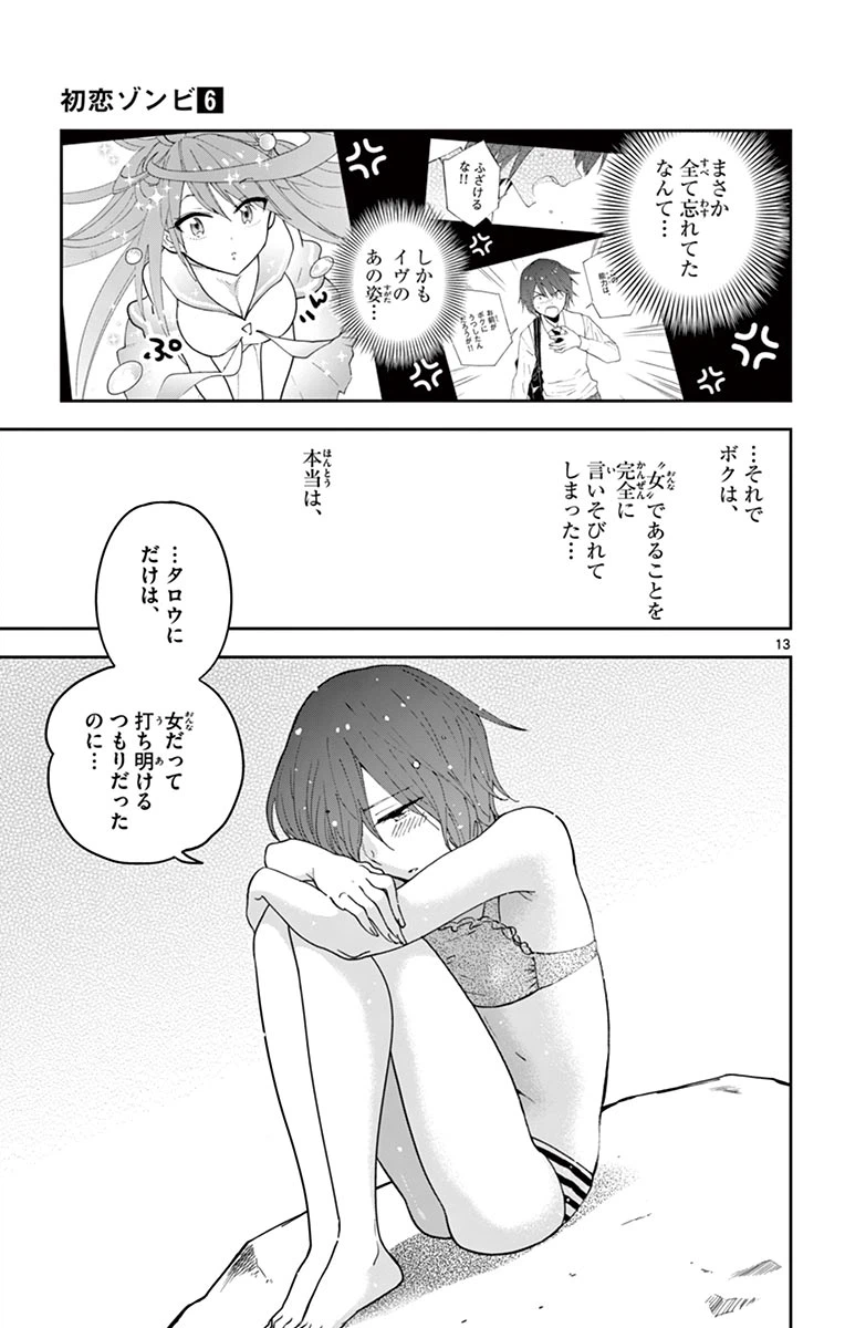 ページ 13 — 第54話