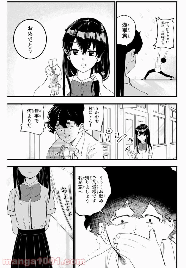 ページ 17 — 第15話