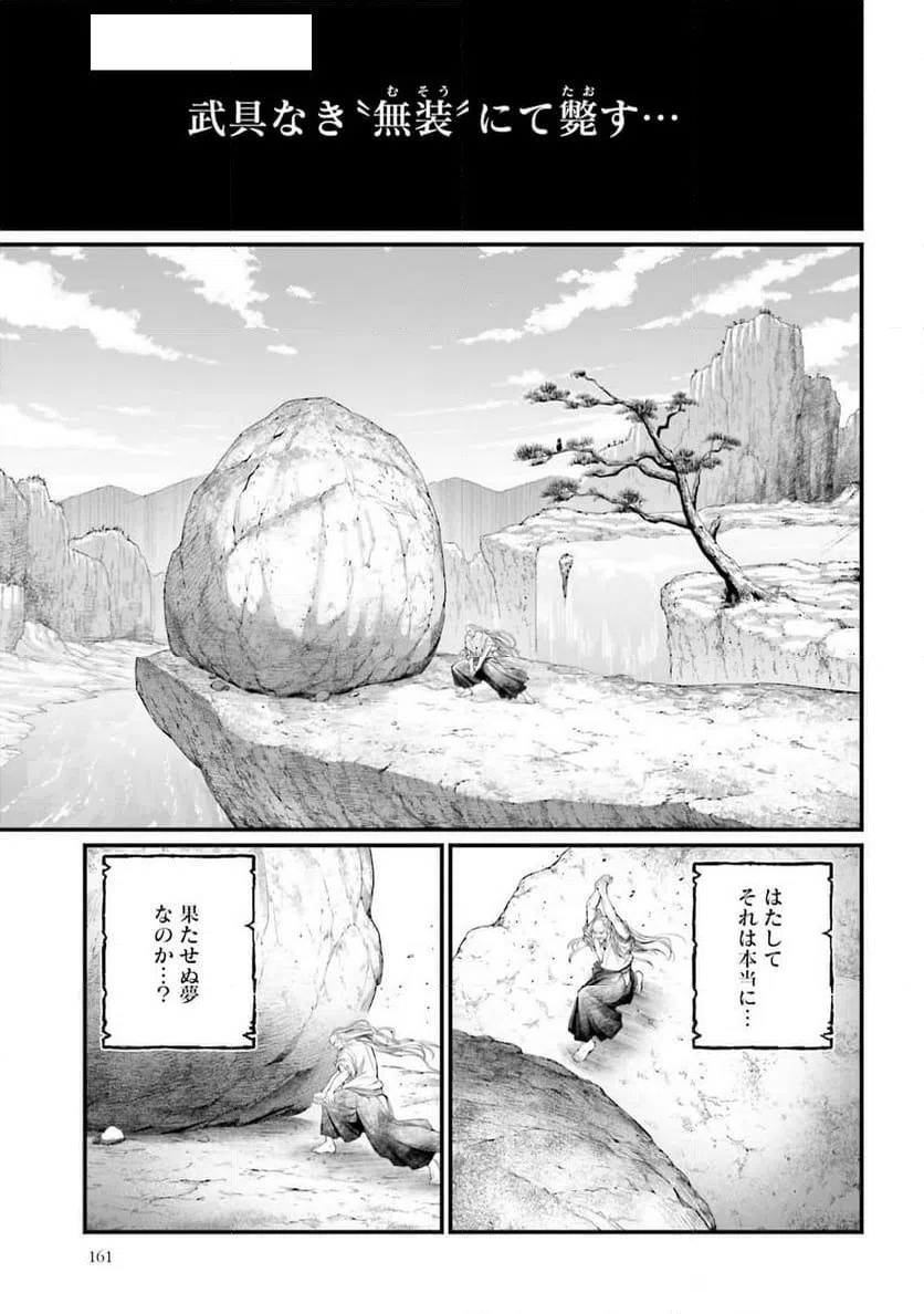 ページ 3 — 第95話