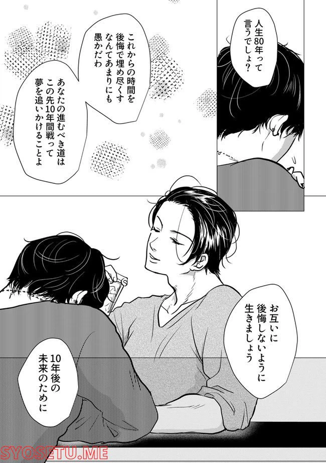 ページ 8 — 第4.2話