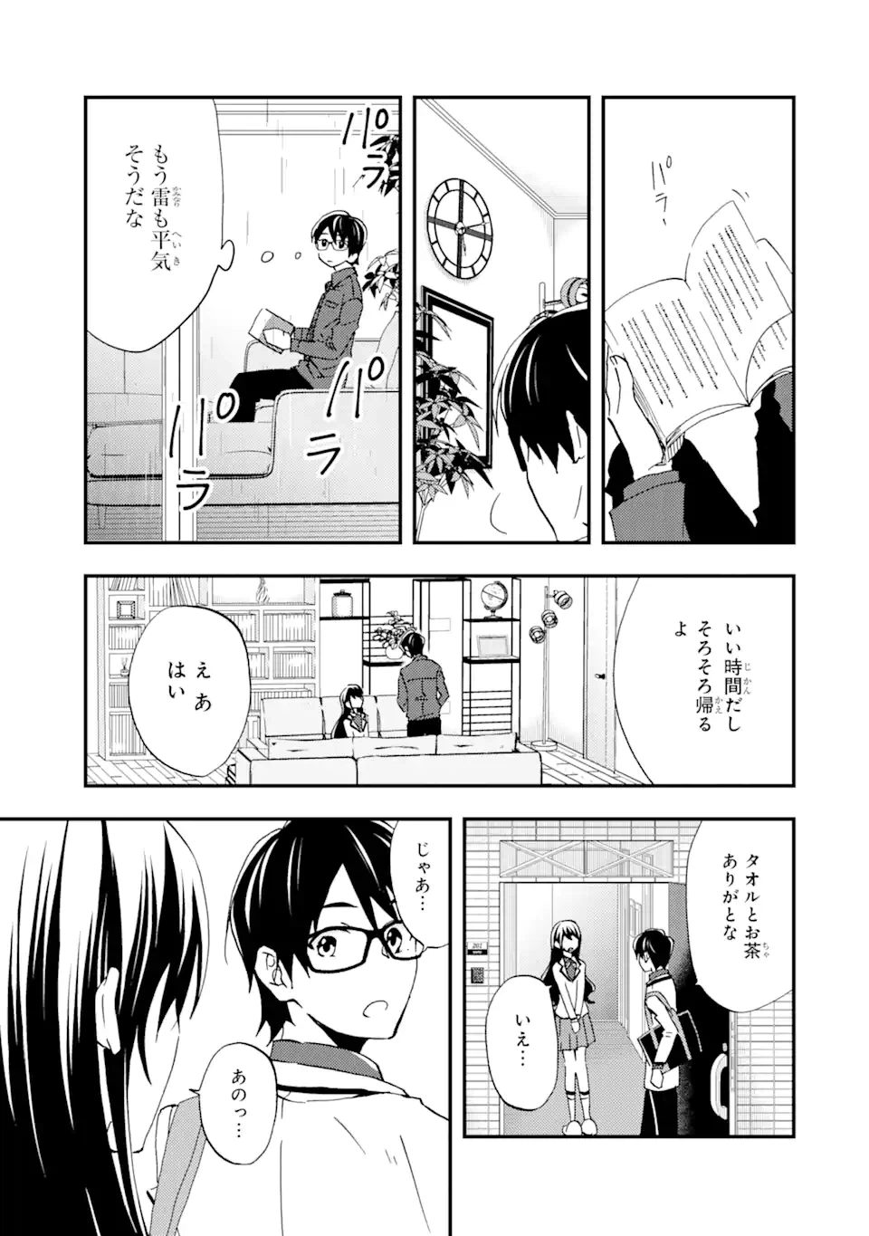 ページ 13 — 第7.2話