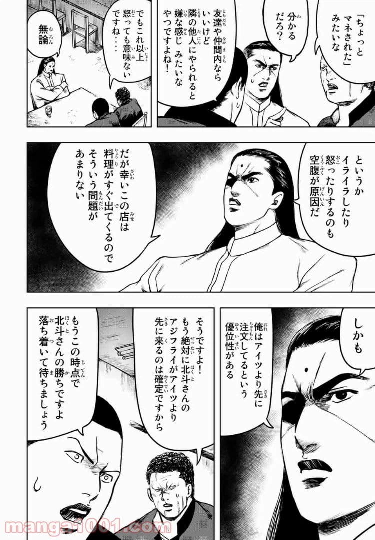 ページ 20 — 第3話