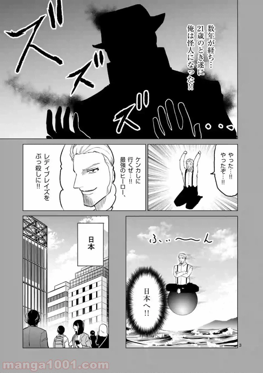 ページ 3 — 第103話