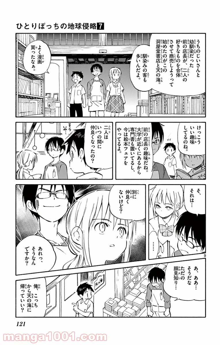 ページ 9 — 第33話