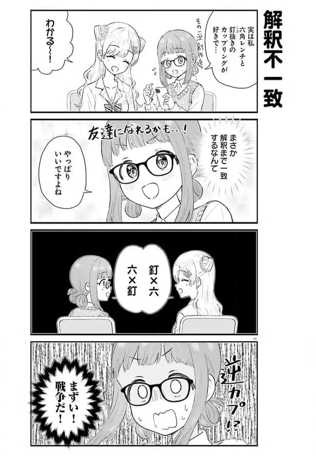 ページ 5 — 第3話