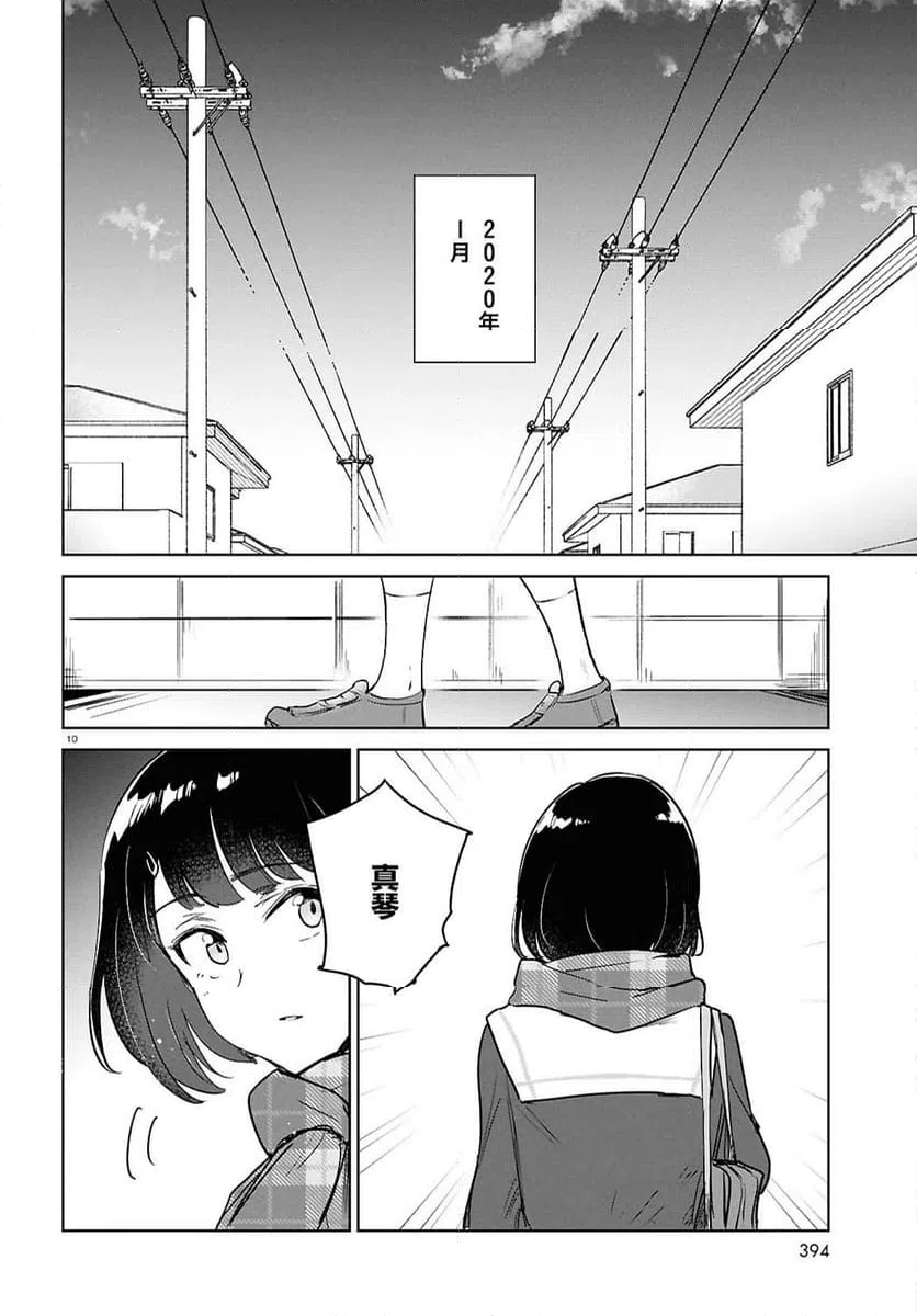 ページ 10 — 第11話
