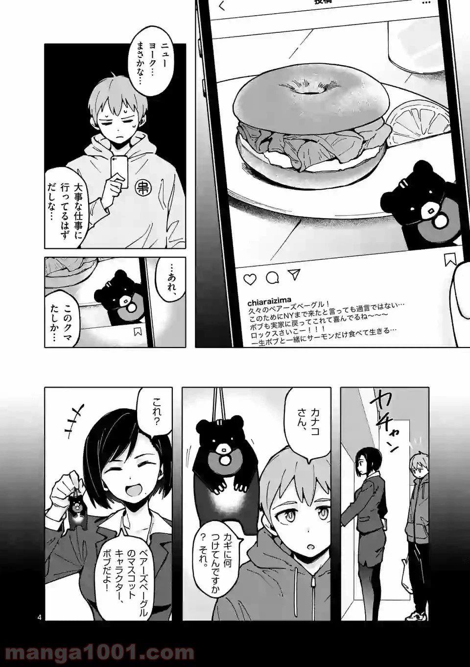 ページ 4 — 第12話