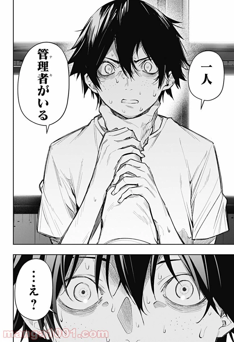 ページ 18 — 第10話