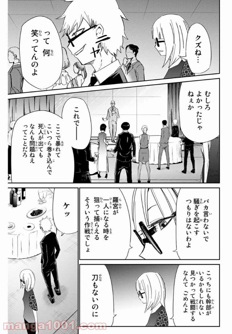 ページ 11 — 第23話