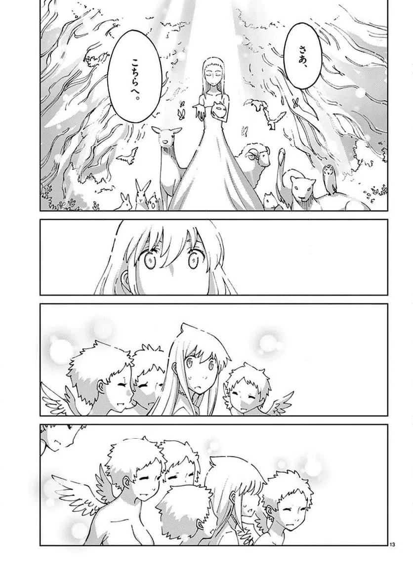 ページ 13 — 第83話