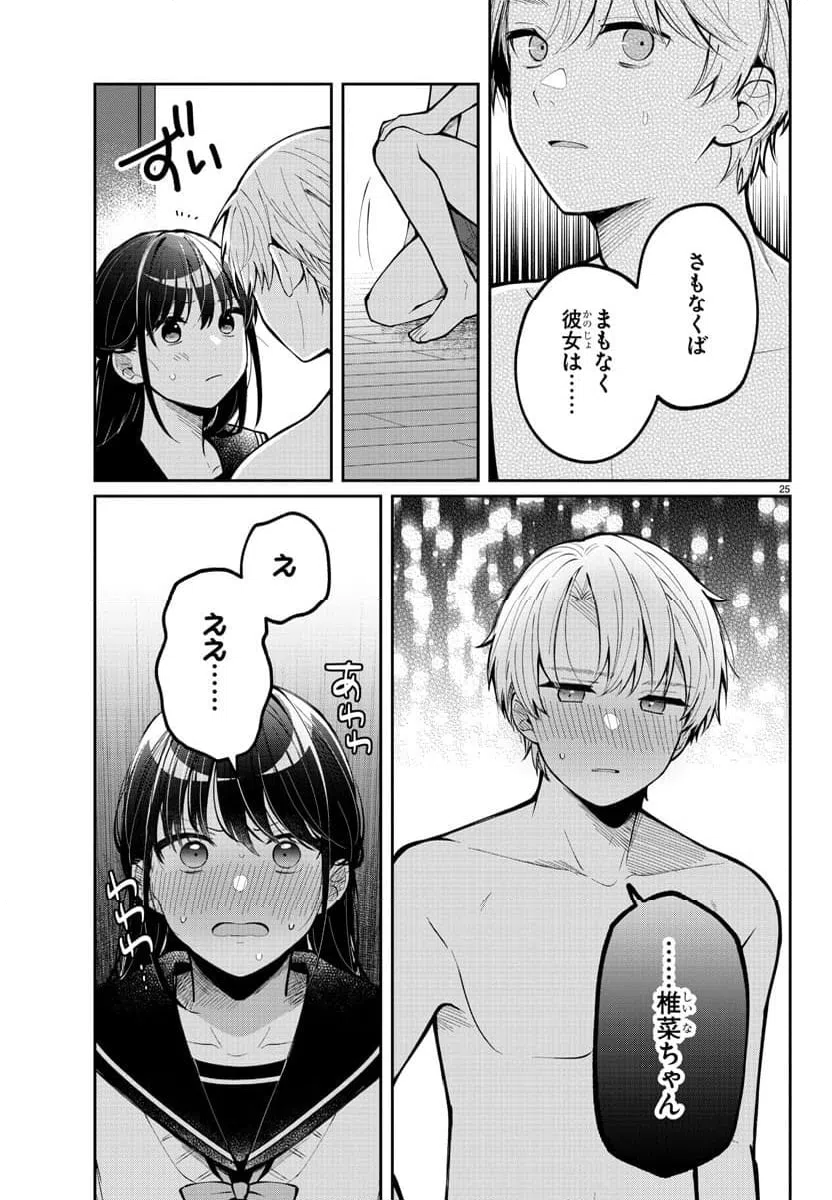 ページ 25 — 第6話