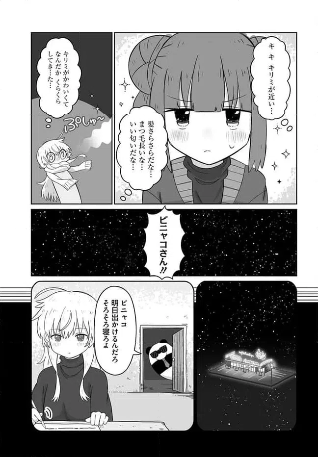 ページ 11 — 第20話